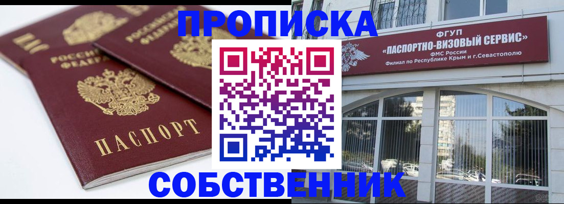 пропишу в квартире в Можайске