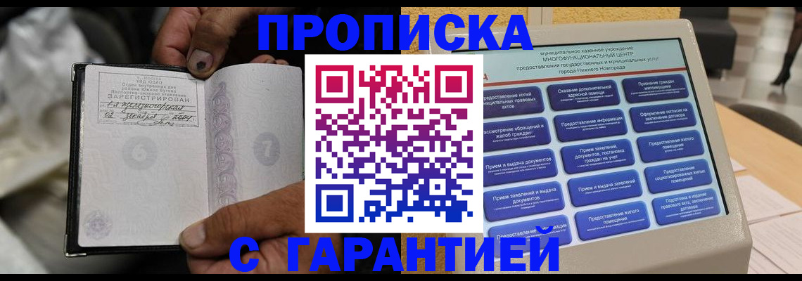 временная регистрация недорого в Можайске