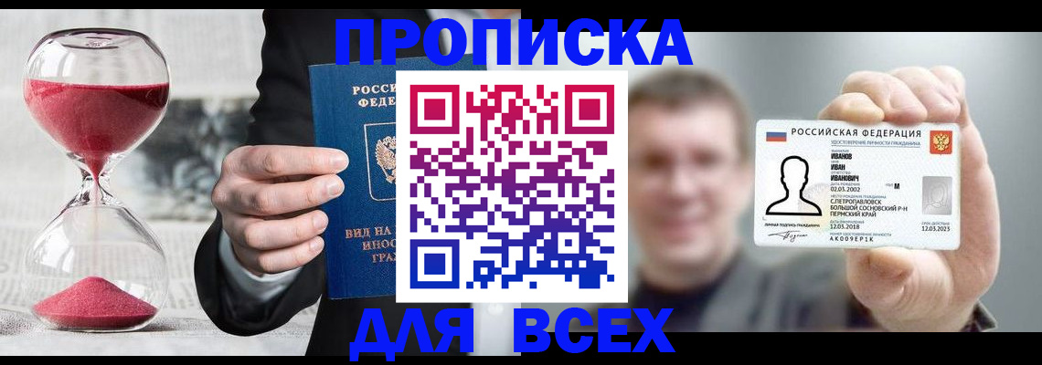 прописка в квартире в Можайске